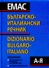 Българско-италиански речник