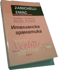 Италианска граматика
