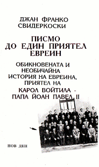 Писмо до един приятел евреин